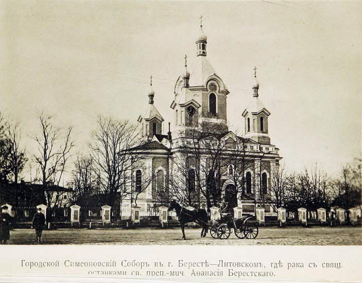  - Orthodox church of St. Simeon. Orthodox cathedral of St. Simeon in Brest-Litovsk