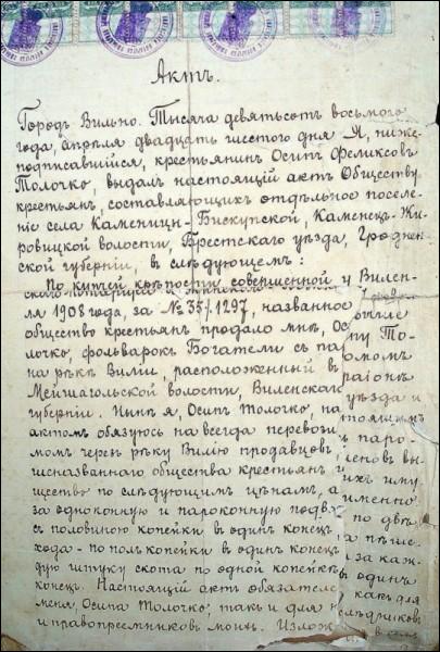  - Деревня на старых фотографиях . Акт на землю купленную крестьянами-переселенцами