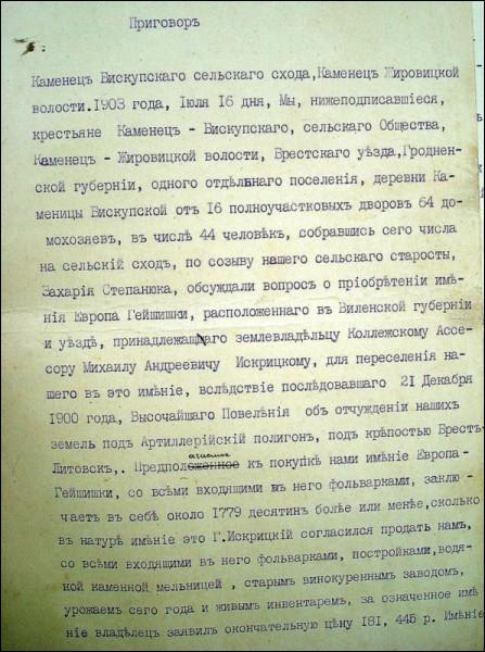  - Деревня на старых фотографиях . Приговор сельского схода