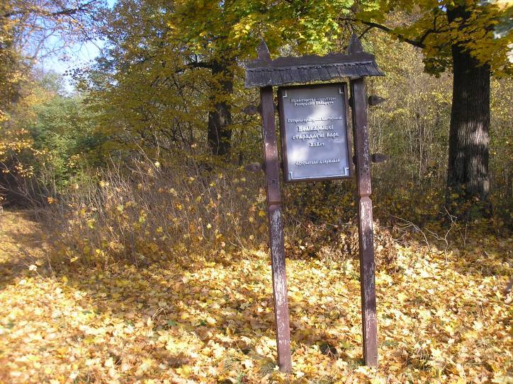  - Приусадебный парк при бывшей усадьбе Троекуровых-Лещинских. 