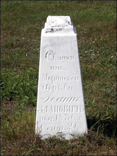  - Царква Святой Тройцы. Надмагільны помнік