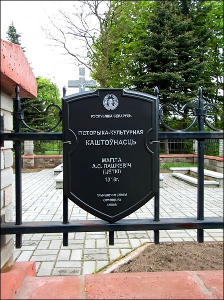 Šastakoŭcy.  Ałaiza Paškievič Tomb
