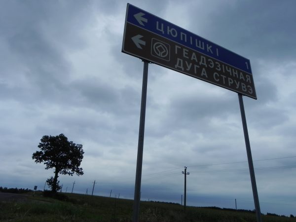 Ciupiški.  Struve Geodetic Arc, station point