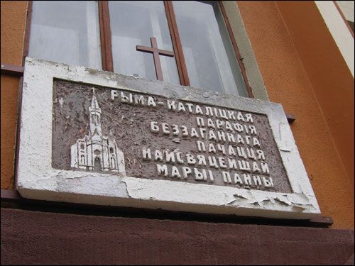 Babrujsk. Catholic church of the Immaculate Conception of Blessed Virgin Mary