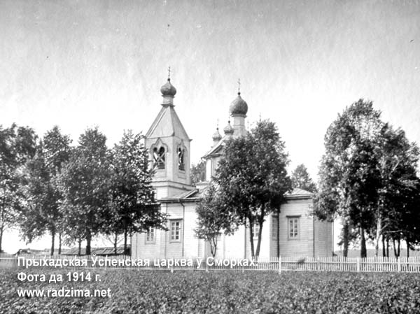 Zorycze (Smorki).  Cerkiew Zaśnięcia NMP
