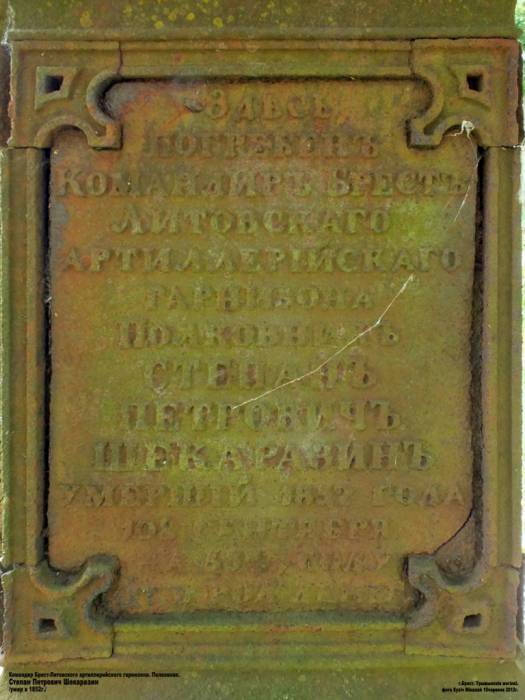 Brześć Litewski. Cmentarz Tryszyński