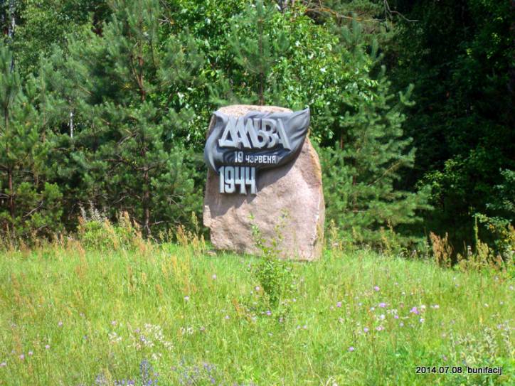 Дальва.  Мемарыяльны комплекс «Дальва»