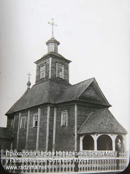 Hałavienčycy.  Orthodox church of the Birth of the Virgin
