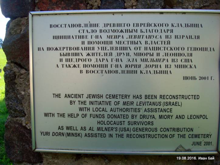 Druja |  cemetery Jewish. 