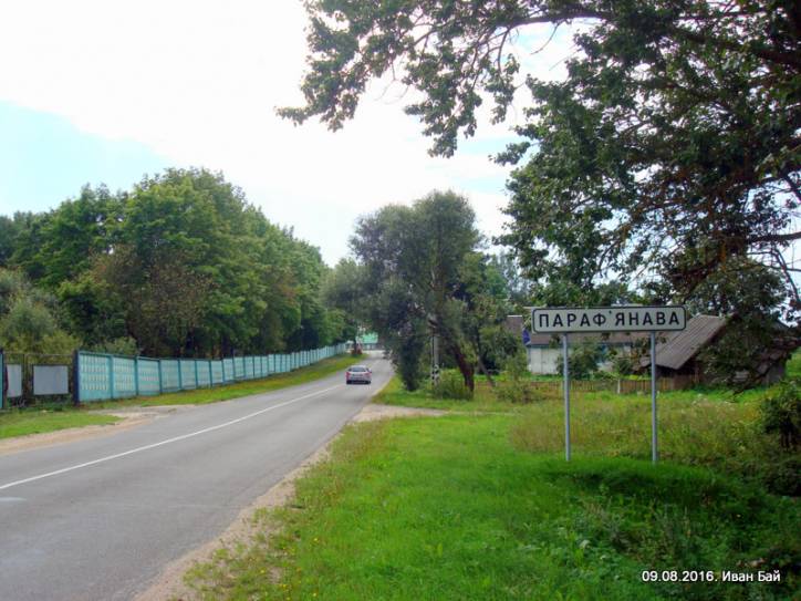 Parafjanava. Town streets 