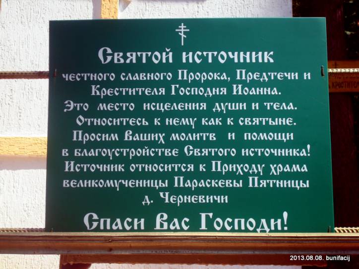  -  Krynica Św. Jana. 
