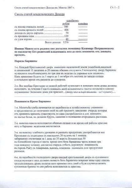  - Сядзібна-паркавы ансамбль Пяркоўскіх. Dochód maj.Mniuta z 1847 r.<br>K.Potrykowskiego<br>Str.1 z 2<br>Odpis z oryginału rosyjskiego