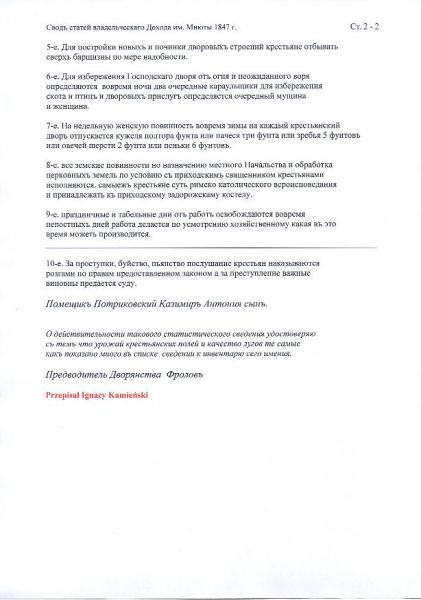  - Сядзібна-паркавы ансамбль Пяркоўскіх. Dochód maj.Mniuta z 1847 r.<br>K.Potrykowskiego<br>Str.2 z 2<br>Odpis z oryginału rosyjskiego