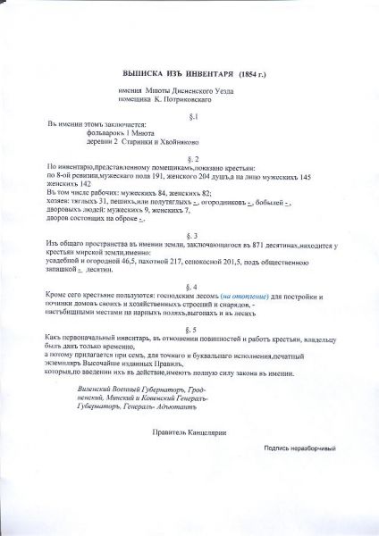  - Сядзібна-паркавы ансамбль Пяркоўскіх. Wypis z inwentarza maj.Mniuta z 1854r. K.Potrykowskiego.<br>Maj.o pow.871dzies.=958,1 ha<br>Odpis z oryginału rosyjskiego