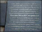 Vievis.   Monument to the first edition of «Grammar of Church Slavonic» by Mialecij Smatrycki, 1619