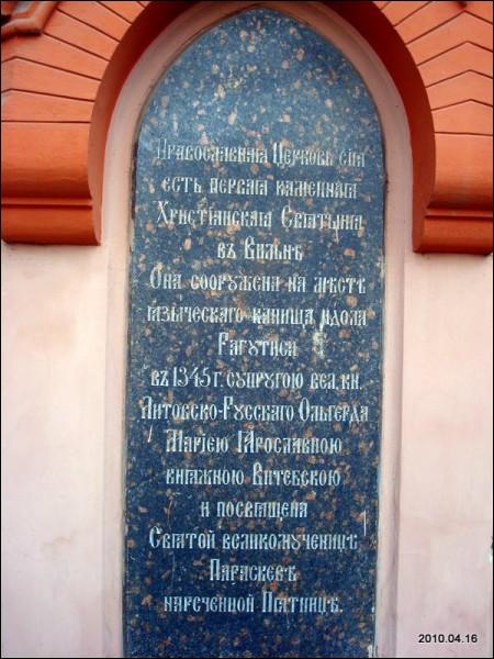  - Orthodox church of St. Paraskieva. 