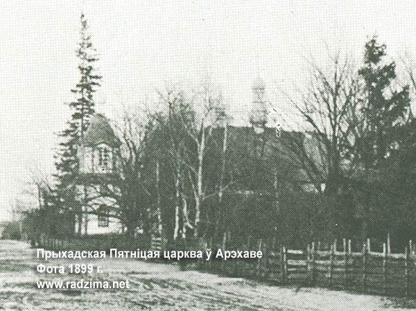 Arechava.  Orthodox church of St. Paraskieva