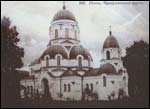 Homiel.  Orthodox church of the Transfiguration