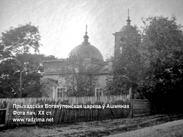 Ašmiany.  Orthodox church of the Epiphany