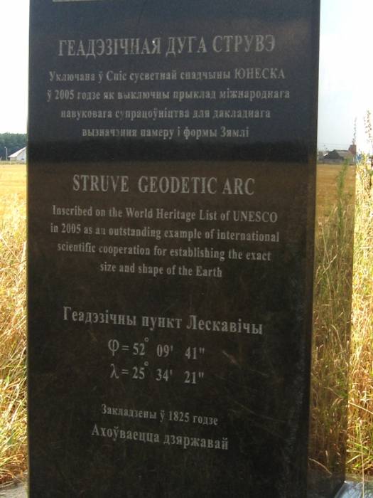 Ляскавічы.  Дуга Струвэ, пункт