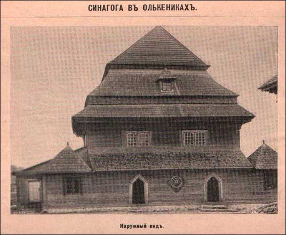 Olkieniki |  Synagoga . Drewniana synagoga w Olkienikach. Zdjęcie 1912r.
